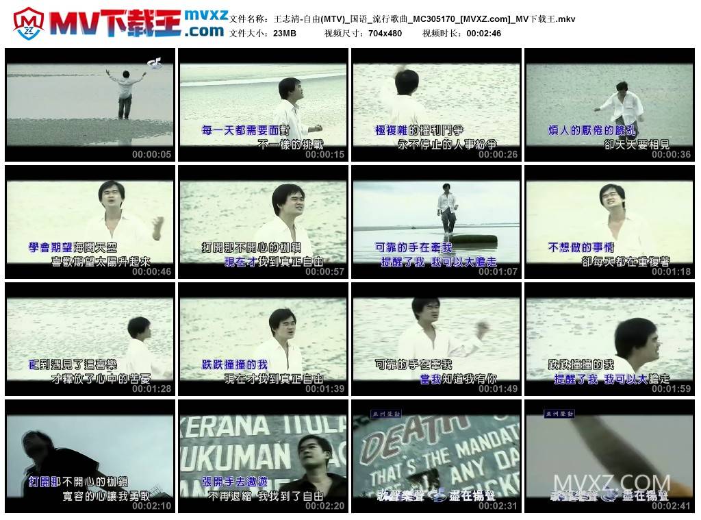 王志清-自由(MTV)_国语_流行歌曲_MC305170